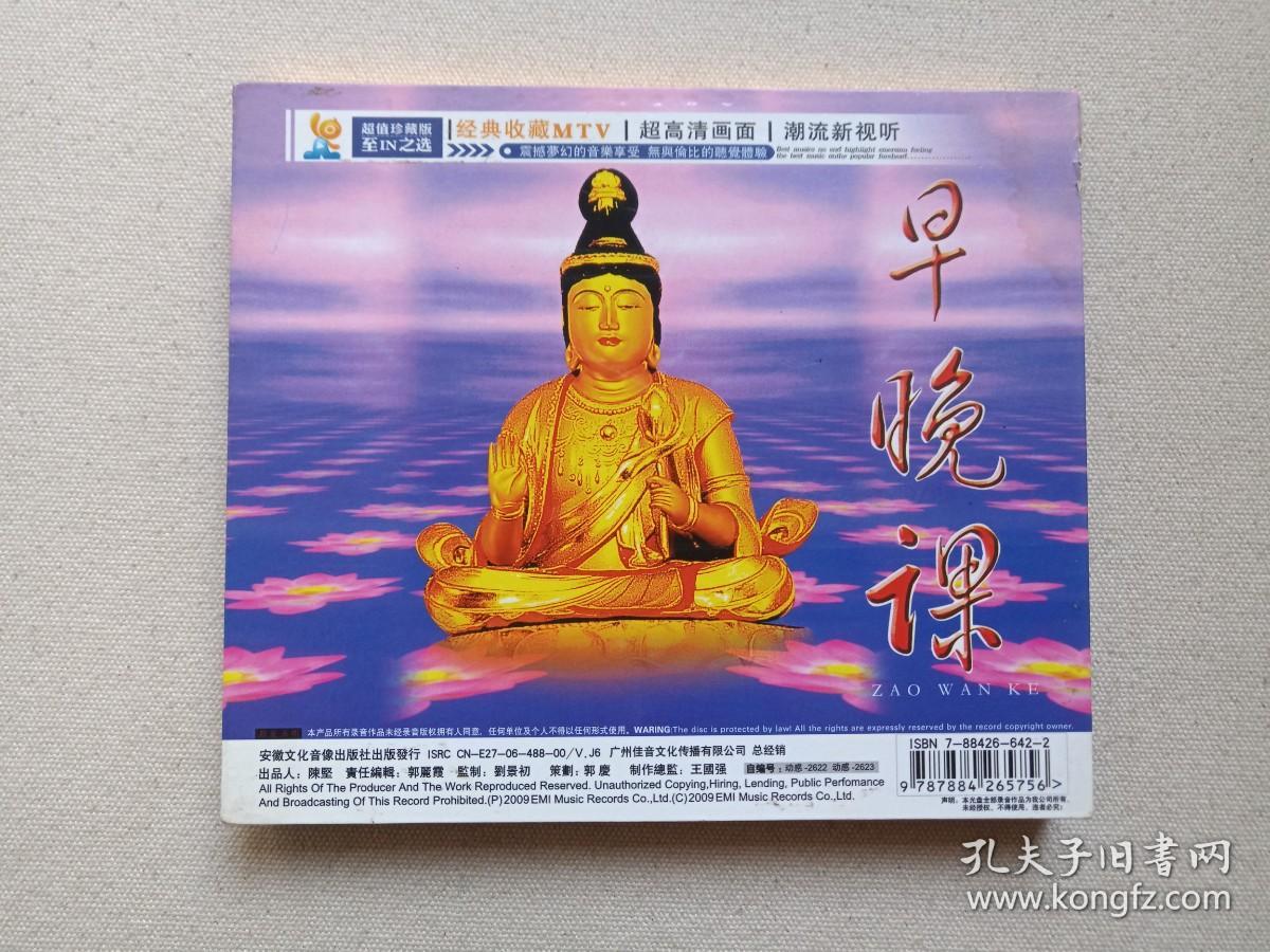 追溯《早晚课》经典MTV 佛教音乐的流通载体与文化记忆