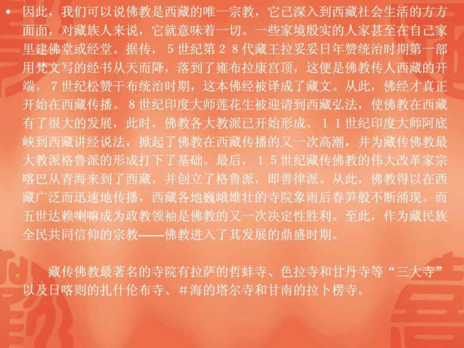地方文化与民族特色中的佛教文化传播